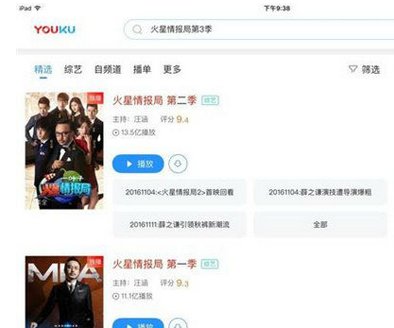 火星情报局第三季再优酷怎么搜不到了？