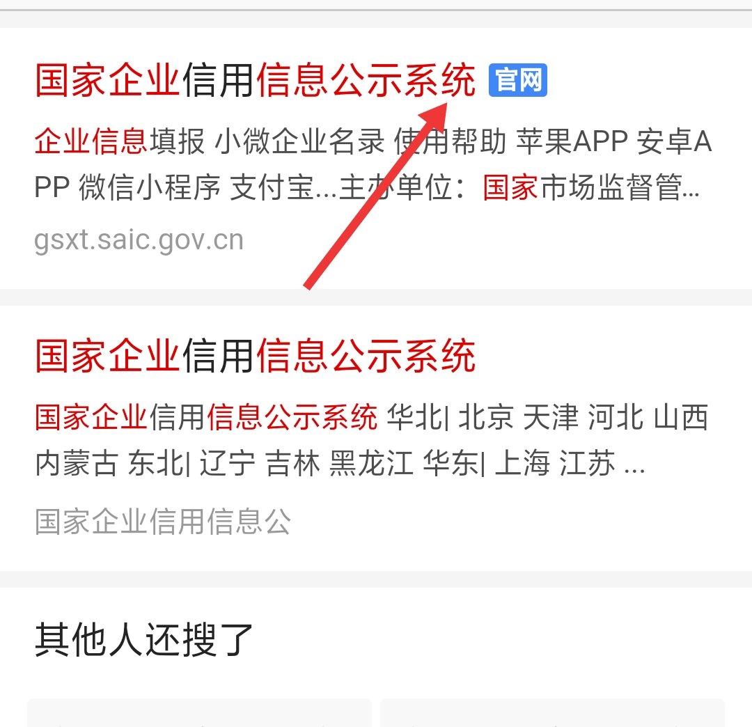 怎样在工商行政管理局网里查公司的营业执照