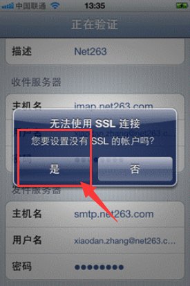 如何在iphone上设置263企业邮箱？
