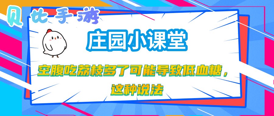 空腹吃荔枝多了可能导致低血糖吗