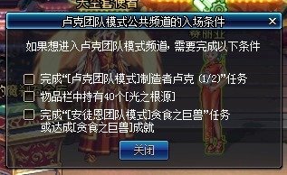 dnf安图恩团队模式怎么开?