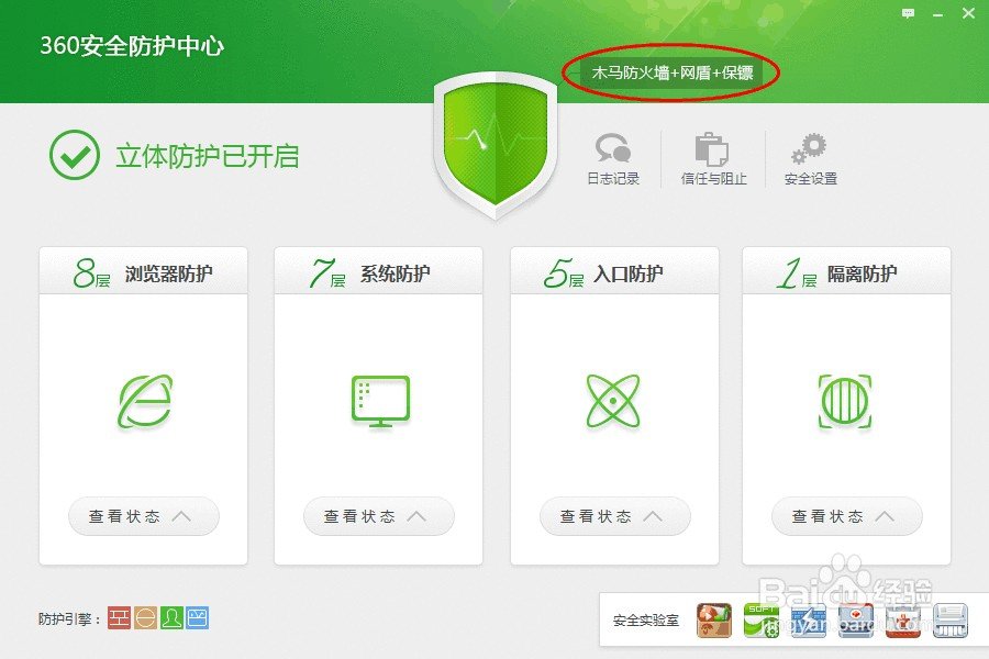 360网盾怎么打开