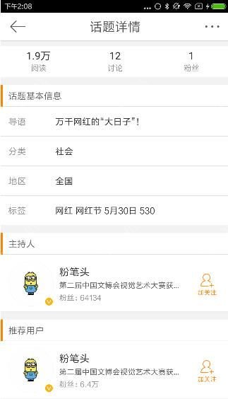 网红节是什么？