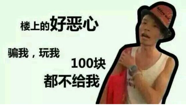 不给是什么梗？