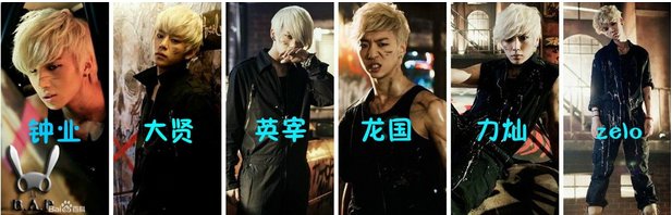 BAP的成员图片及名字