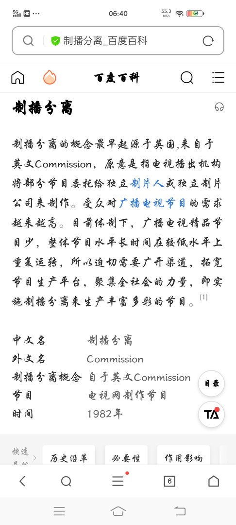 制播分离名词解释