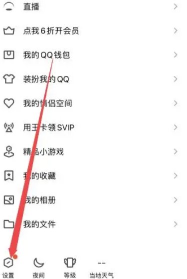 qq怎么改密码