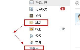 qq朋友网怎么退出班级