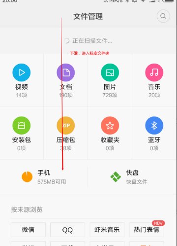 如何给小米手机文件夹加密？