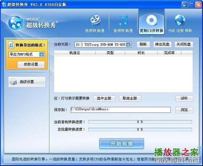 超级转换秀免费版的软件功能：