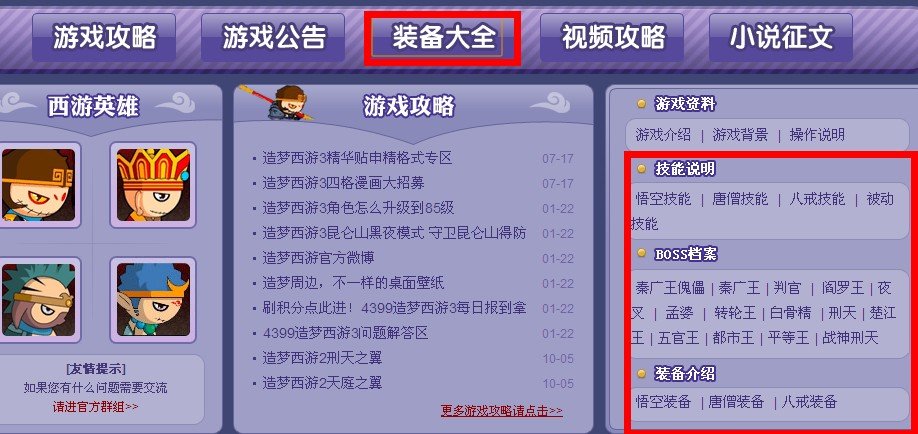 造梦西游2怎么得到擎天柱和九次钉耙还有最高级的装备？