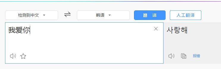 韩文的我爱你怎么写？
