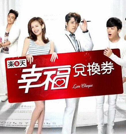 幸福兑换券的介绍