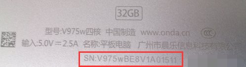 昂达平板固件版本怎么查？？？