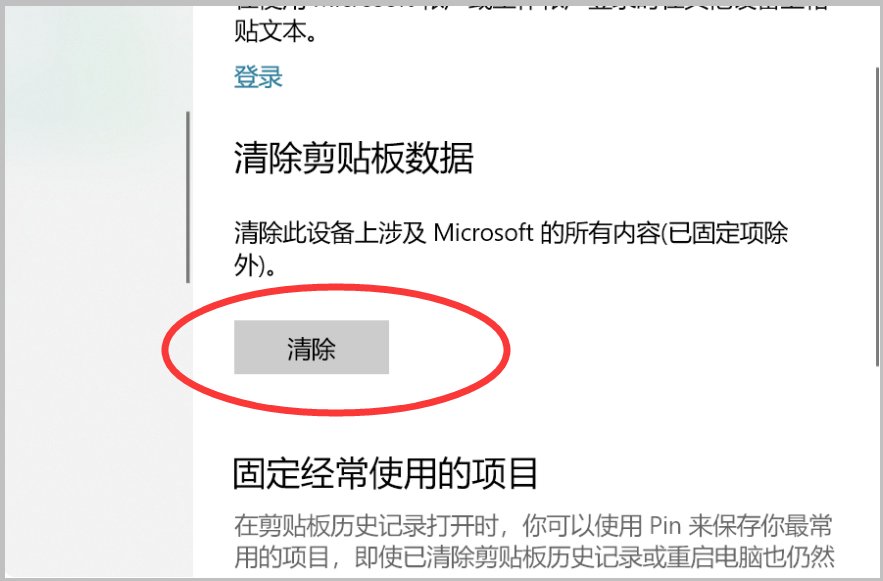 无法清空剪贴板,另一应用程序可能仍在使用剪贴板