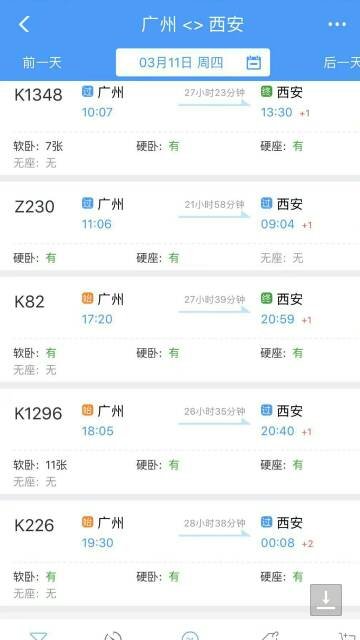 广州到西安火车票卧铺