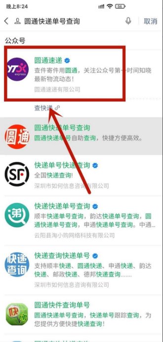 怎么查圆通快递物流