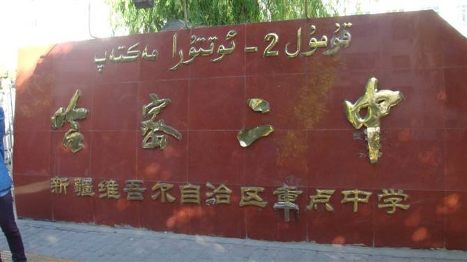 2022年哈密市第二中学分数线是多少？