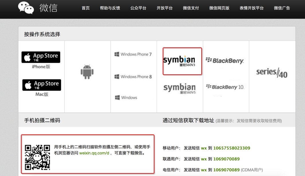 诺基亚E63支持微信吗？