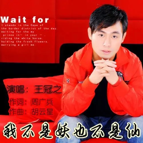 看不惯这人间是什么歌