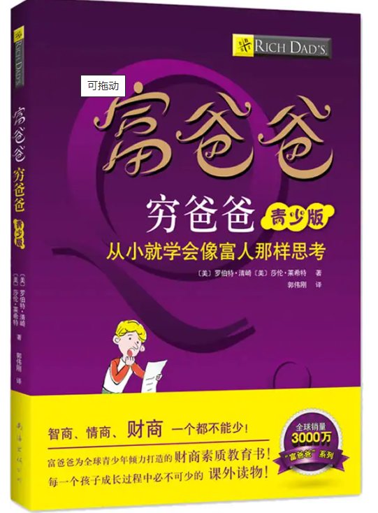 《富爸爸穷爸爸》epub下载在线阅读，求百度网盘云资源