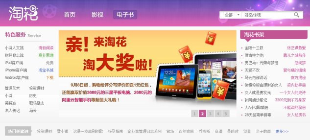 淘花网的模式特色