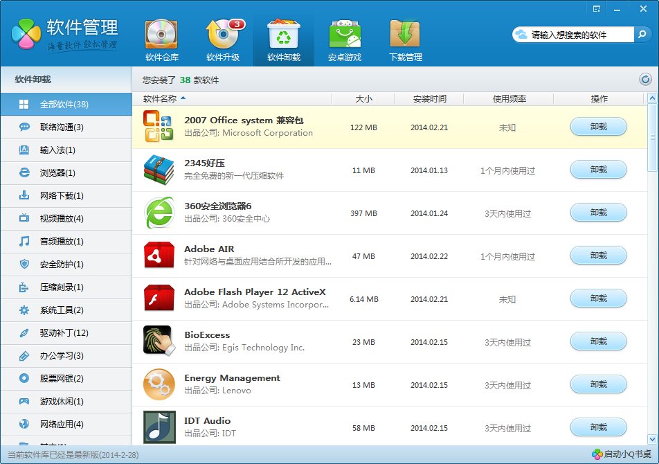 瑞星杀毒软件就是个流氓软件，怎么都卸载不了！
