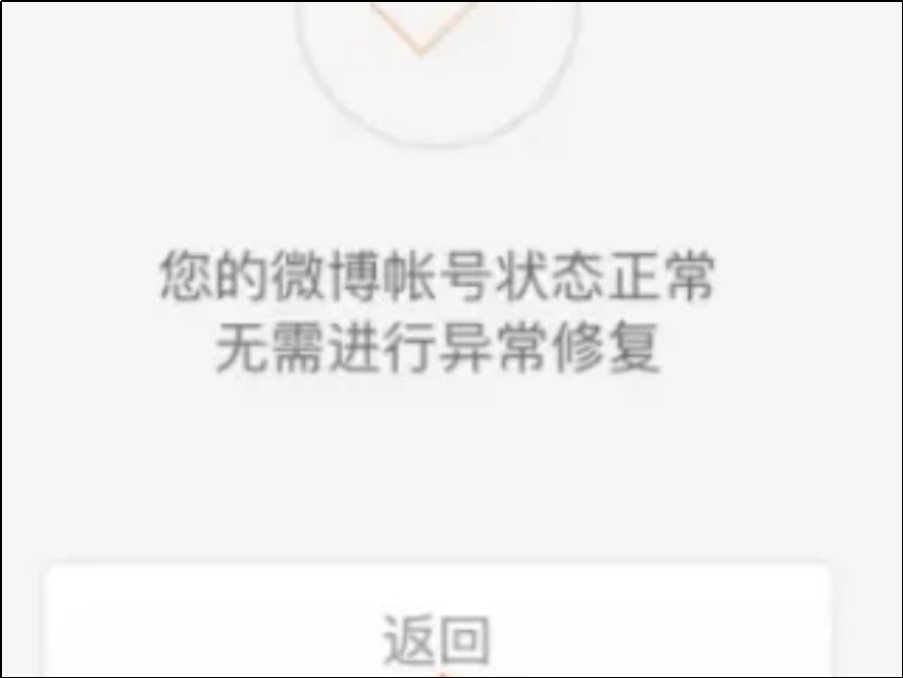 为什么微博登录不上去？