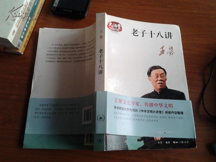 老子十八讲的图书目录