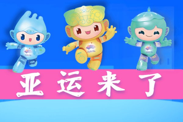 杭州亚运会2023年几月几号几点开幕式