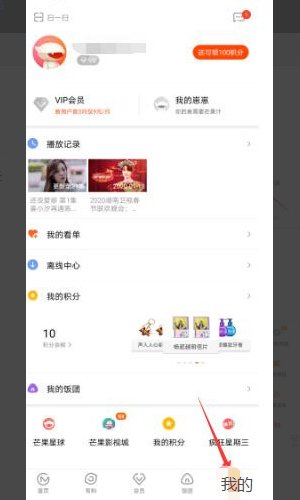 芒果tv会员账号如何共享？