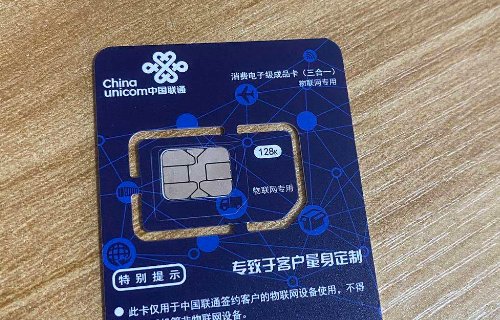 联通物联卡是什么？