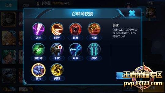 王者召唤师有多少技能