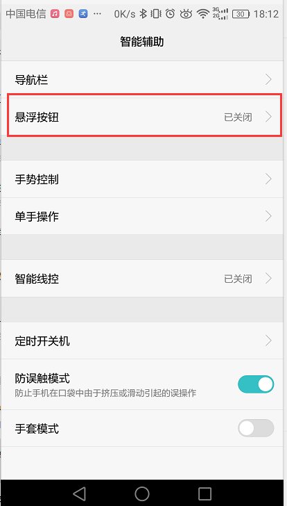 华为手机屏上有个能移动的白圆圈怎么消除