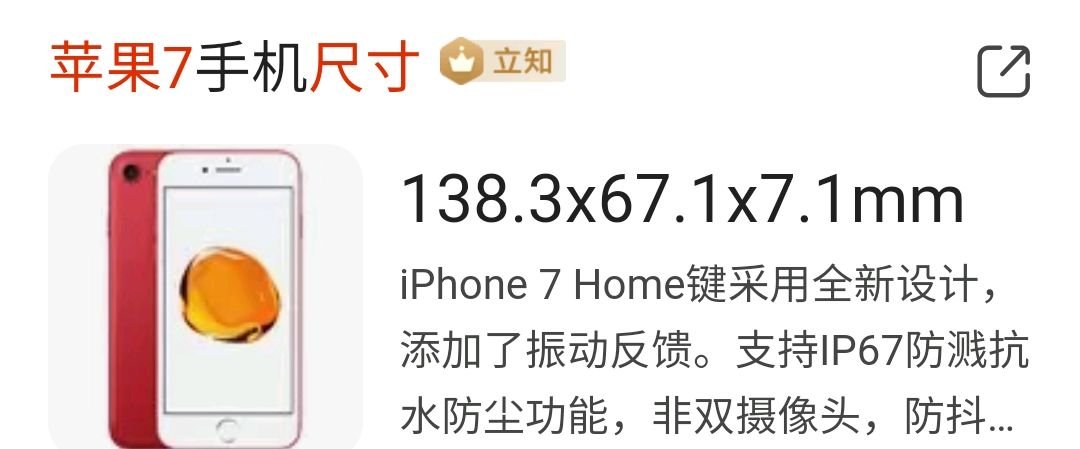 苹果手机7屏幕大小尺寸是多少