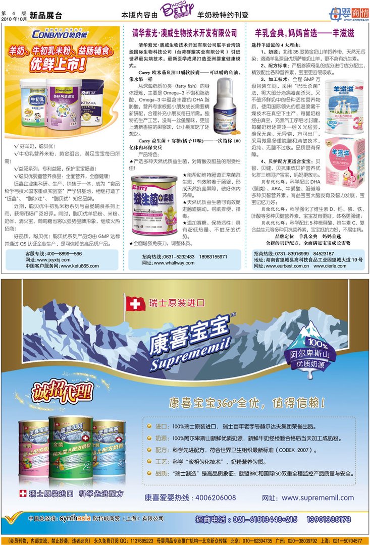 母婴商情网的网站简介