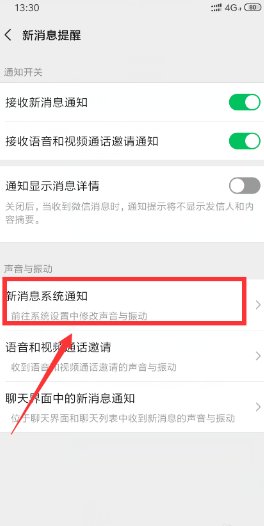 苹果7微信不震动怎么办？