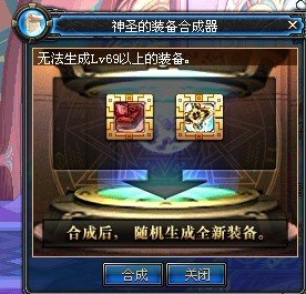 DNF神圣装备合成器怎么得到啊