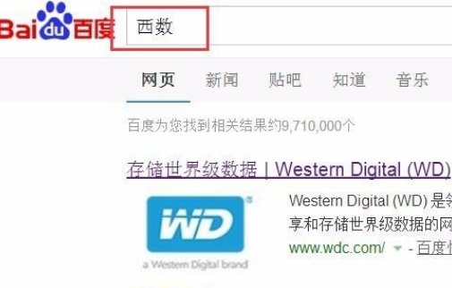 西部数据官网在哪里查询真伪