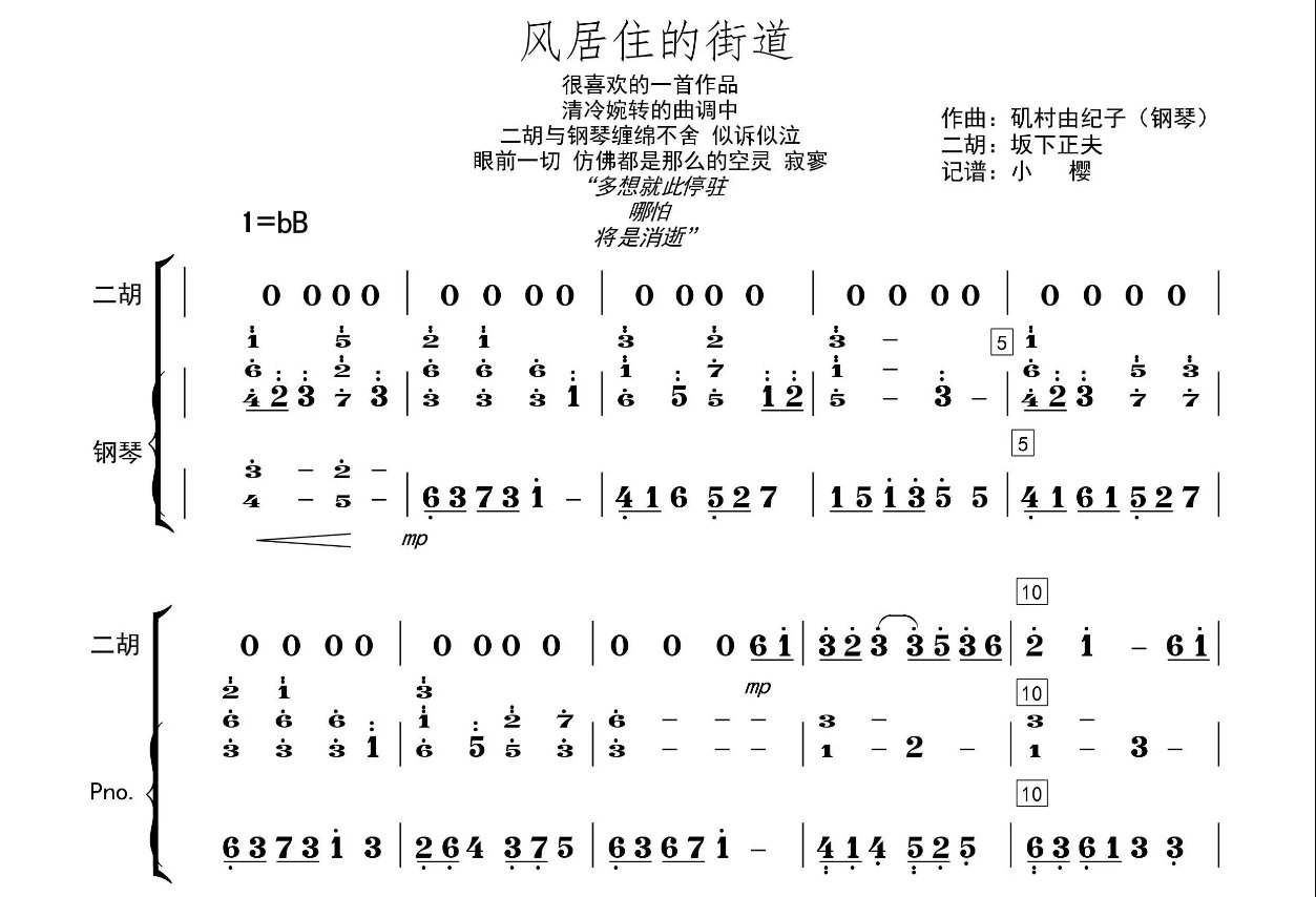 风居住的街道简谱
