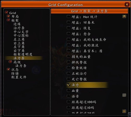 WOW 团队框架不显示法力条怎么办