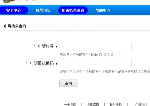 yy申诉查询页面网站是多少？
