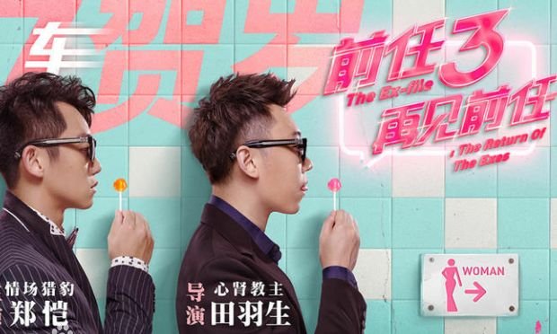 前任3中的插曲有哪些