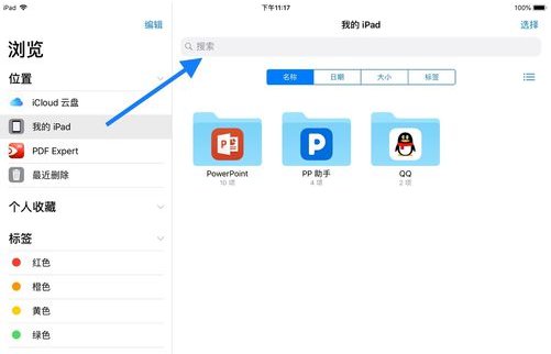 在ipad里怎样查看下载的app文件