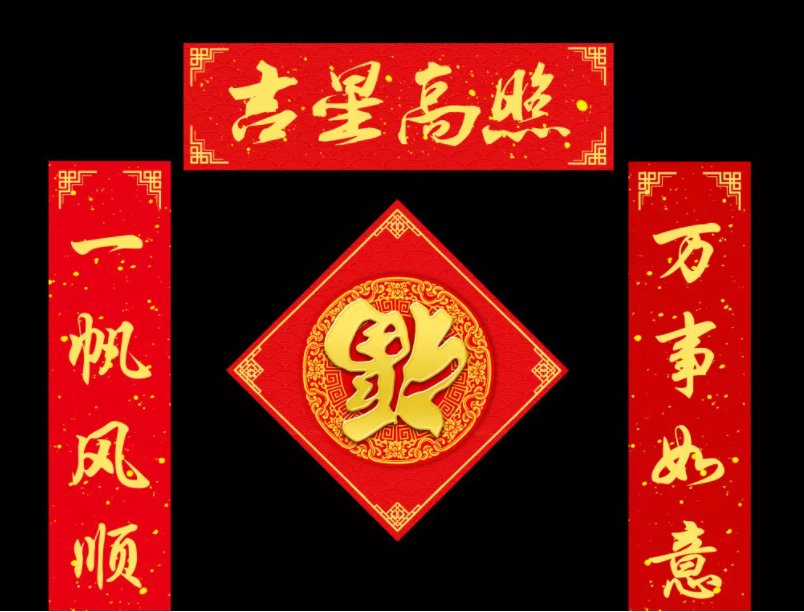 平安如意年年好，家顺人和万事兴。哪句是上联