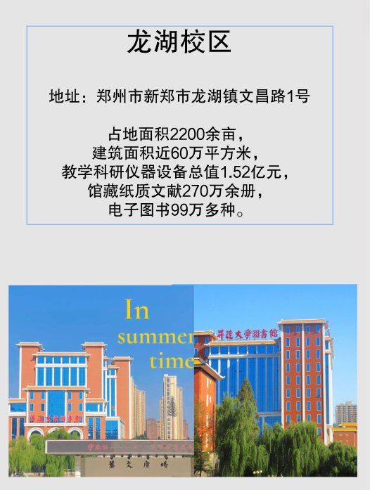 郑州大学西亚斯学院有几个校区