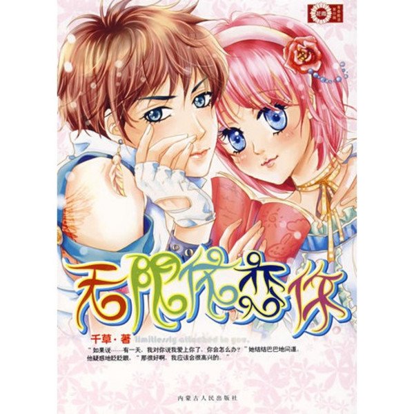 无限依恋你的详情