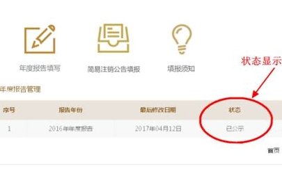 如何在网上进行工商执照年检上报？