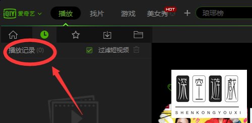 怎样查找爱奇艺视频历史记录？