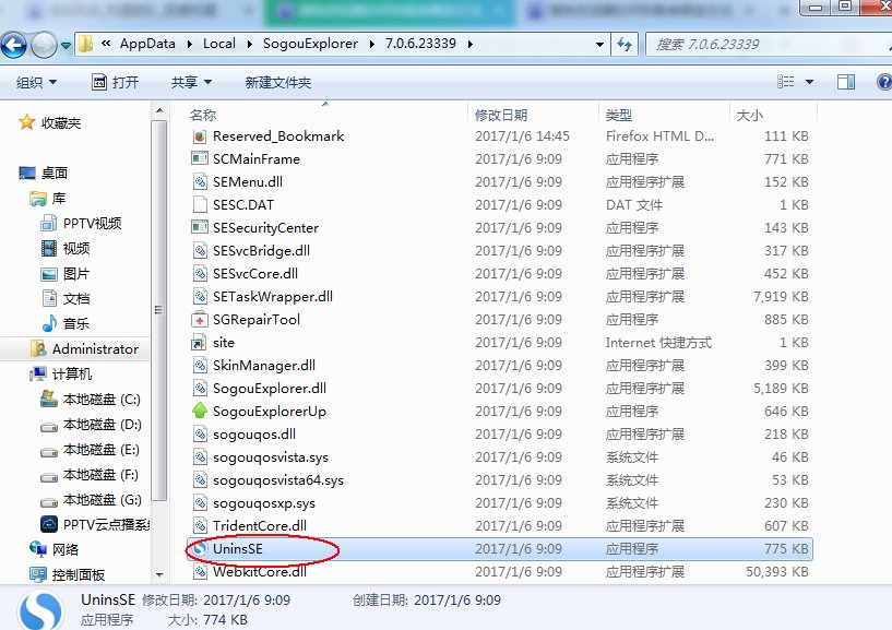 搜狗浏览器如何卸载有哪些方法